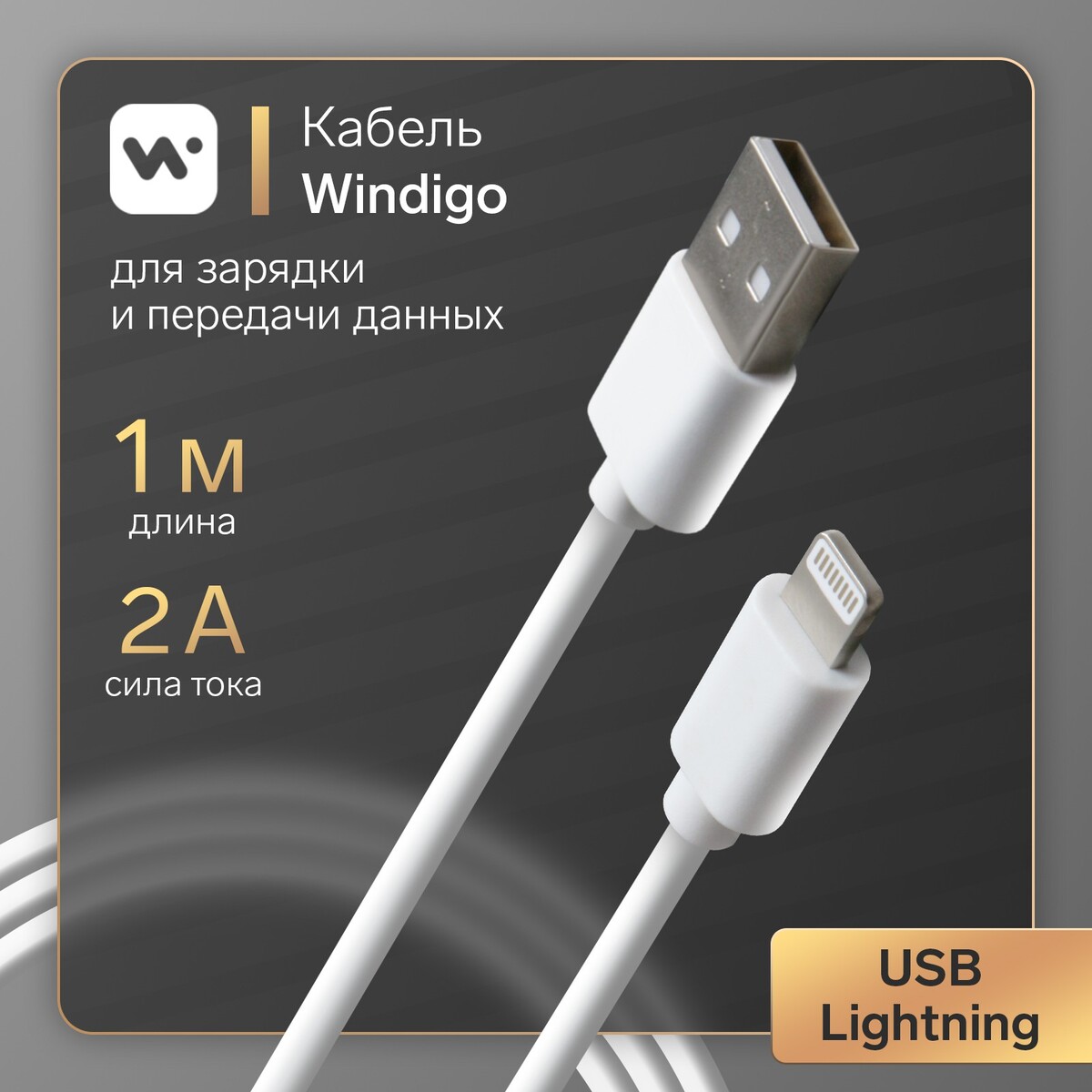 Кабель windigo, lightning - usb, 2 а, зарядка + передача данных, tpe оплетка, 1 м, белый кабель hoco x1 lightning usb 2 4 а 3 м белый