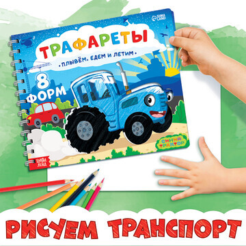 Книга Синий трактор