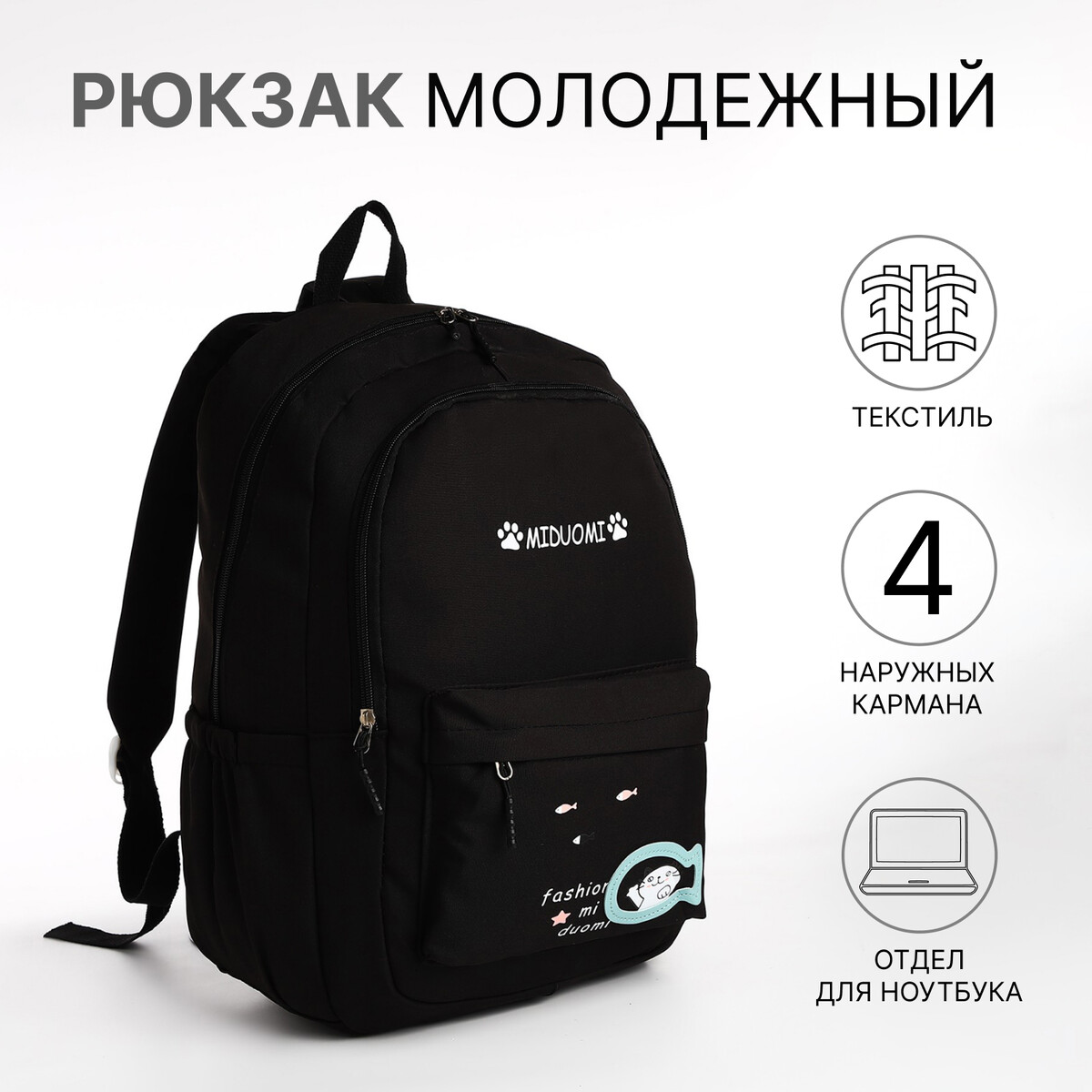Рюкзак школьный из текстиля 2 отдела на молнии, 3 кармана, цвет черный