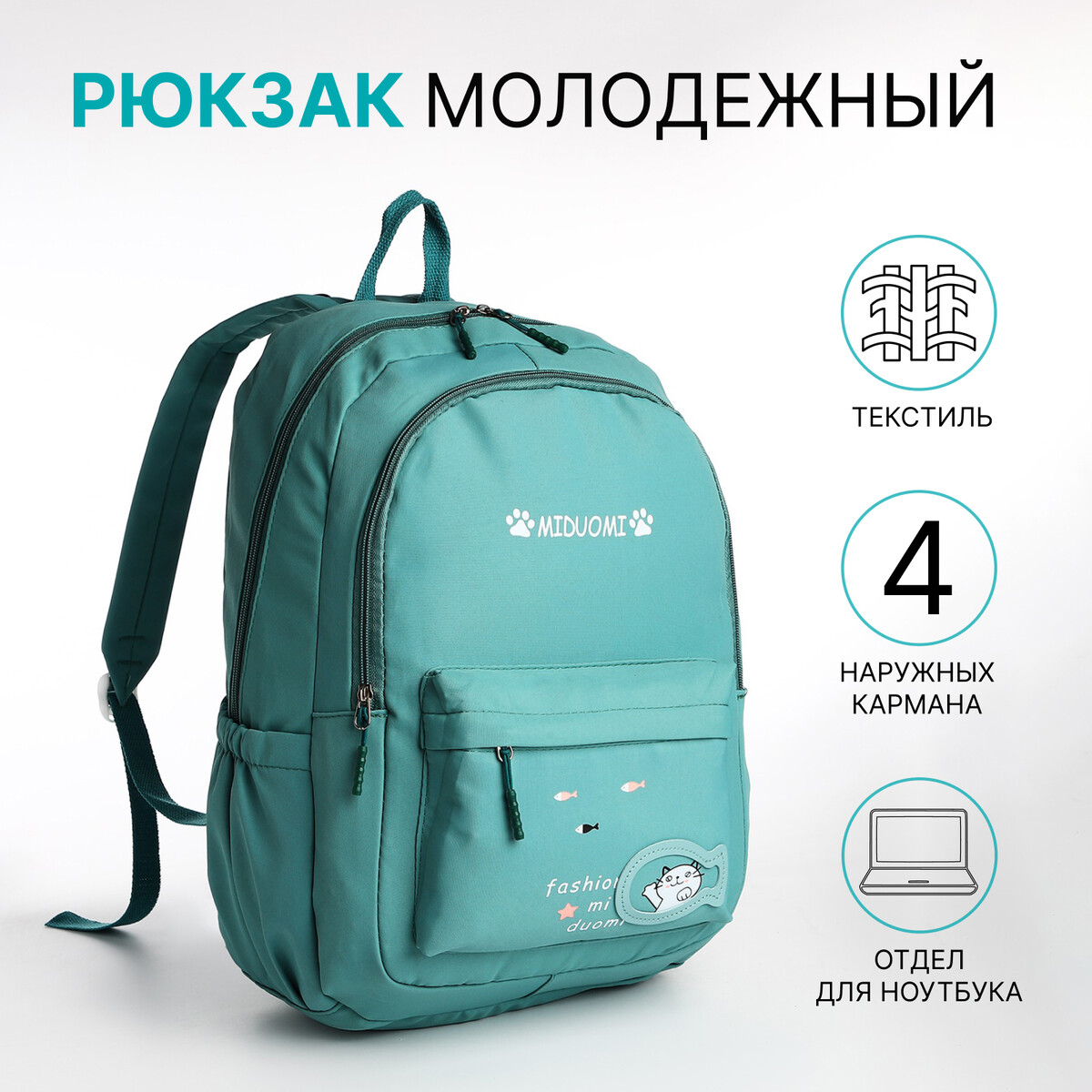 Рюкзак школьный из текстиля 2 отдела на молнии, 3 кармана, цвет зеленый