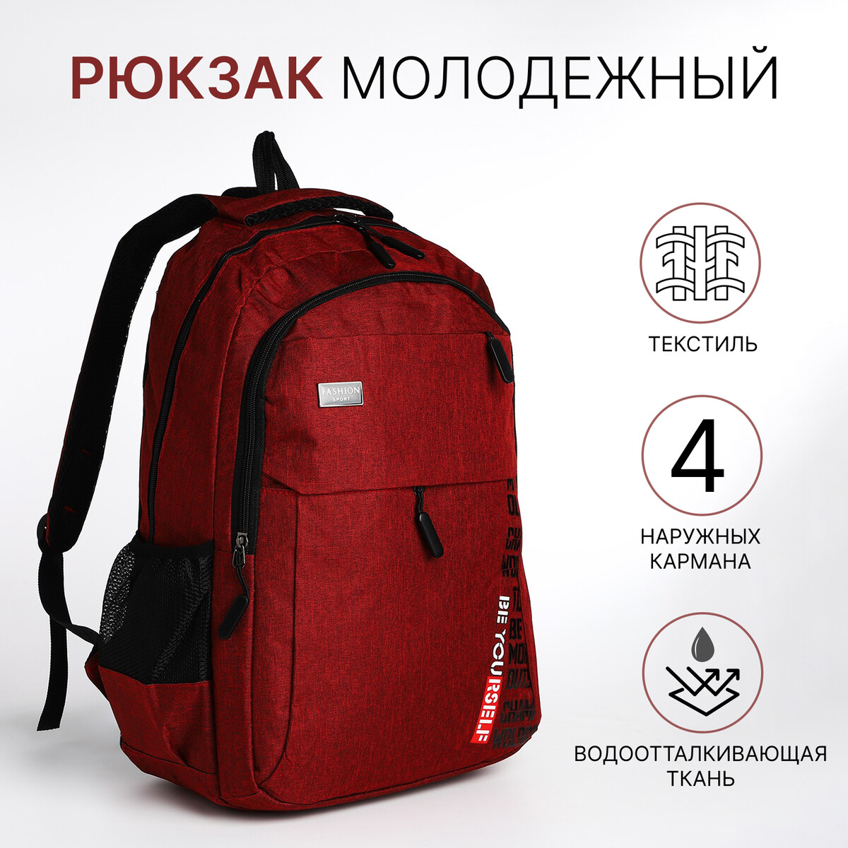 Рюкзак молодежный на молнии, 4 кармана, цвет бордовый