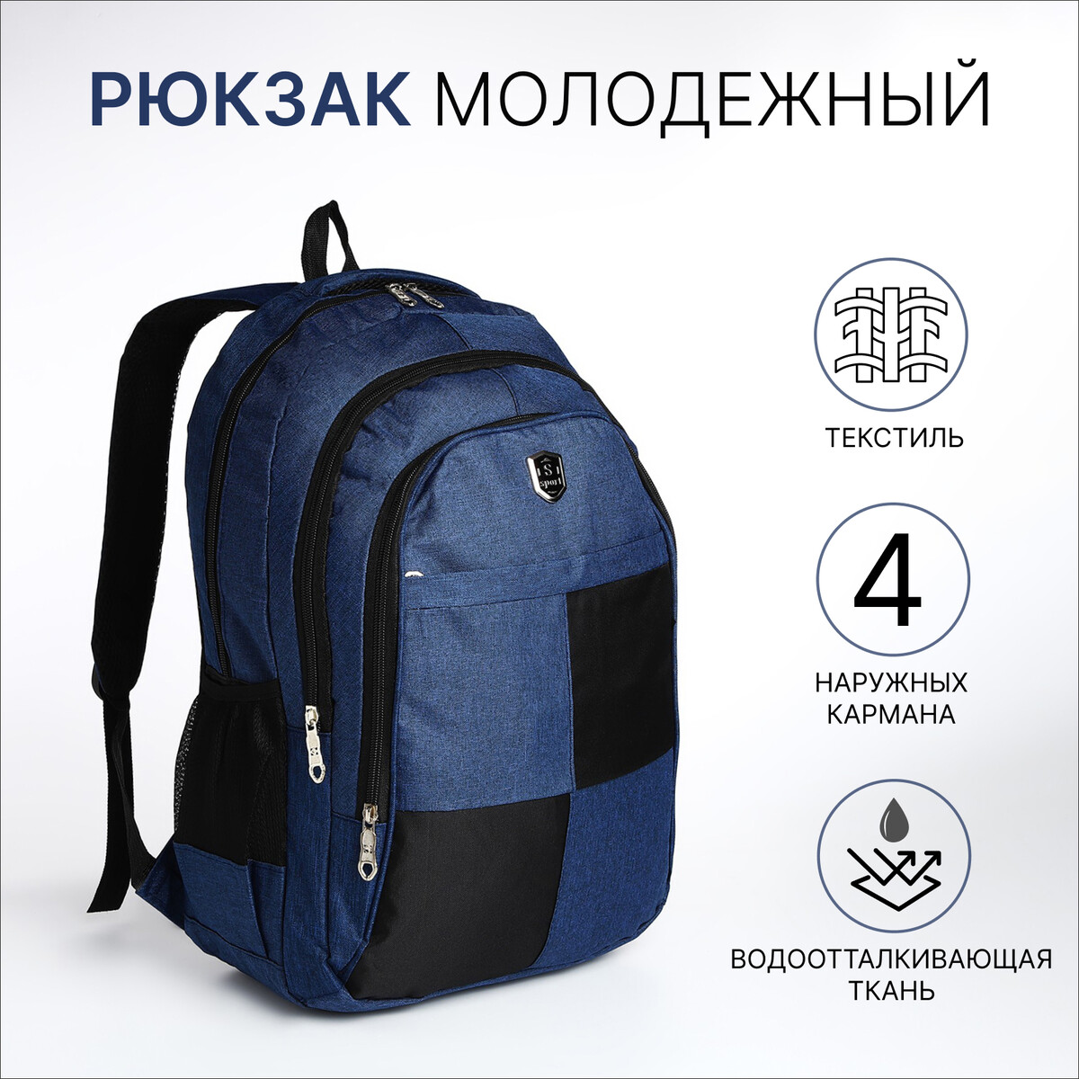 Рюкзак молодежный из текстиля, 2 отдела, 4 кармана, цвет синий