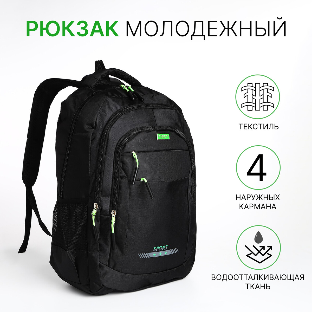 Рюкзак мужской на молнии, 4 наружных кармана, цвет черный/зеленый