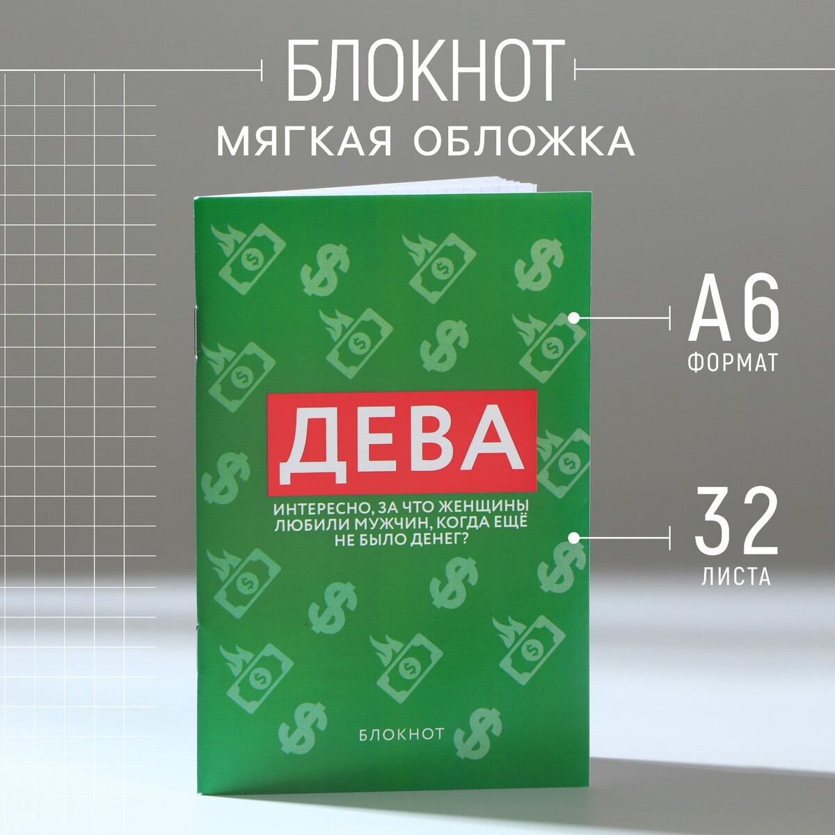 

Блокнот а6, 32 л в клетку
