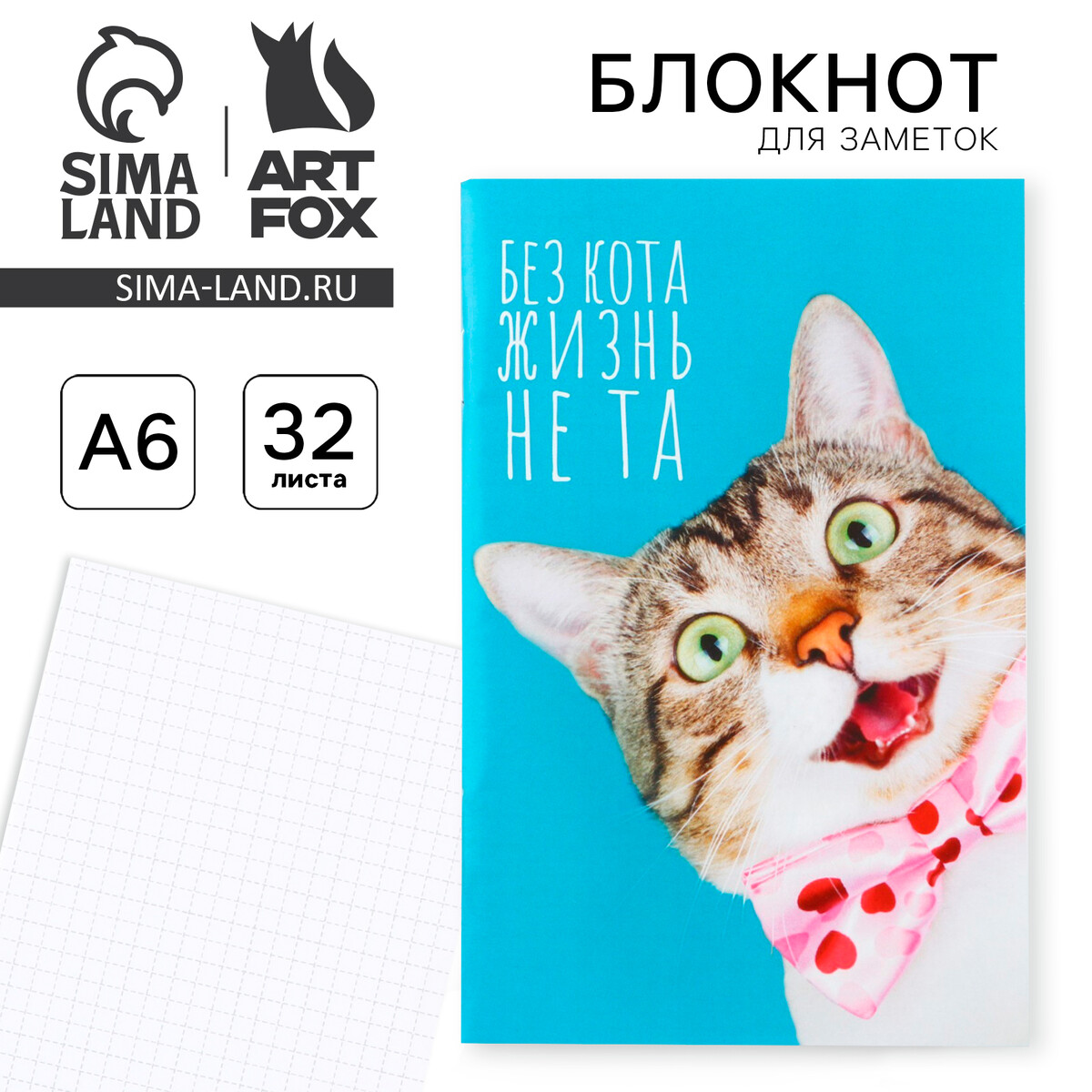 

Блокнот а6, 32 л в клетку