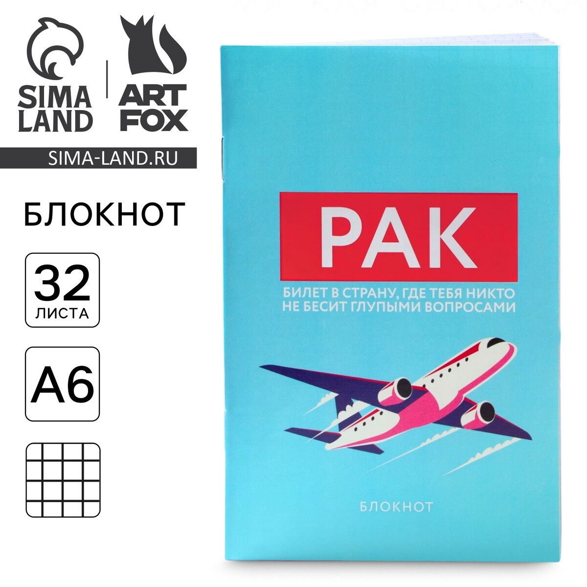 Блокнот а6, 32 л в клетку