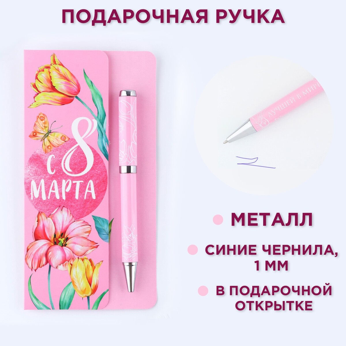 Ручка шариковая на открытке металл, 1 мм ручка шариковая на открытке металл 1 мм