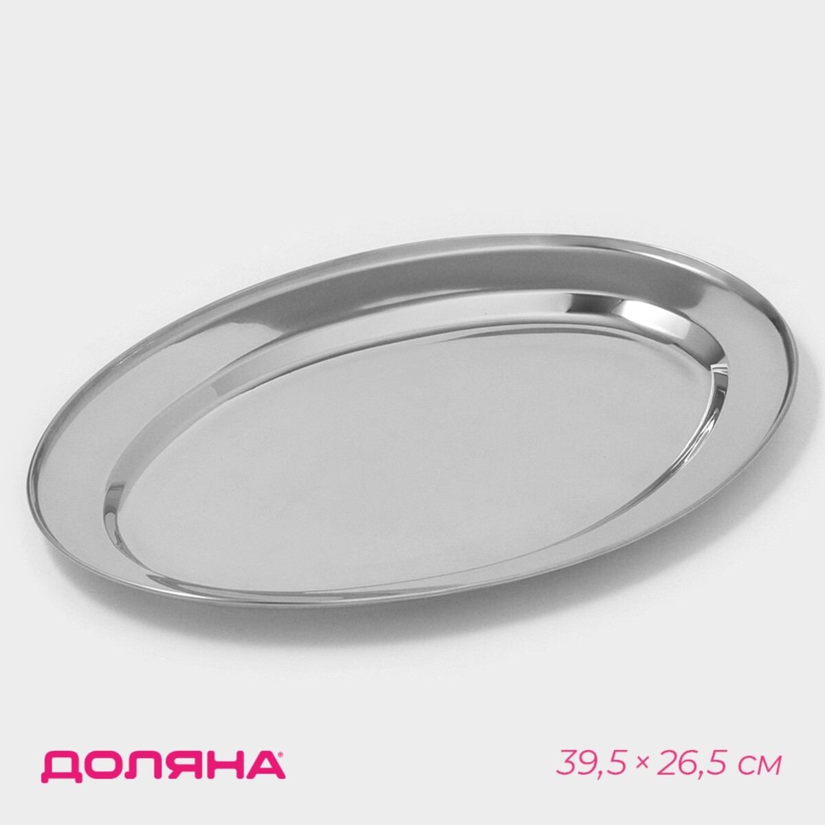 Поднос овальный из нержавеющей стали доляна, 39,5×26,5 см, цвет серебряный подставка из нержавеющей стали для кухонных принадлежностей 20 5×11×2 серебряный