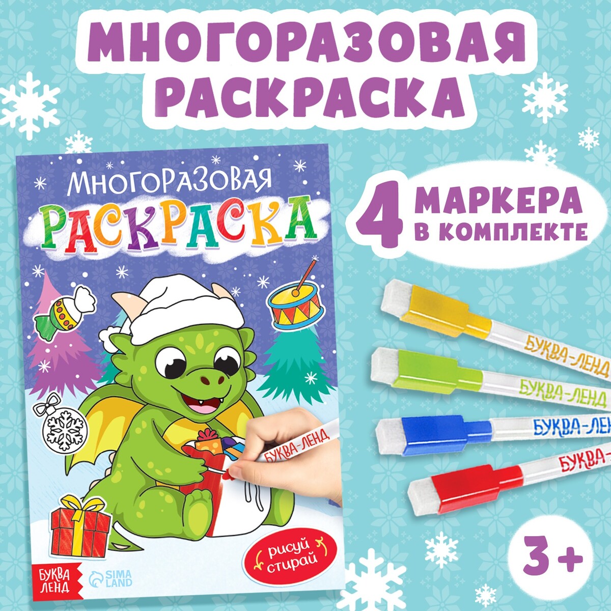 

Многоразовая раскраска