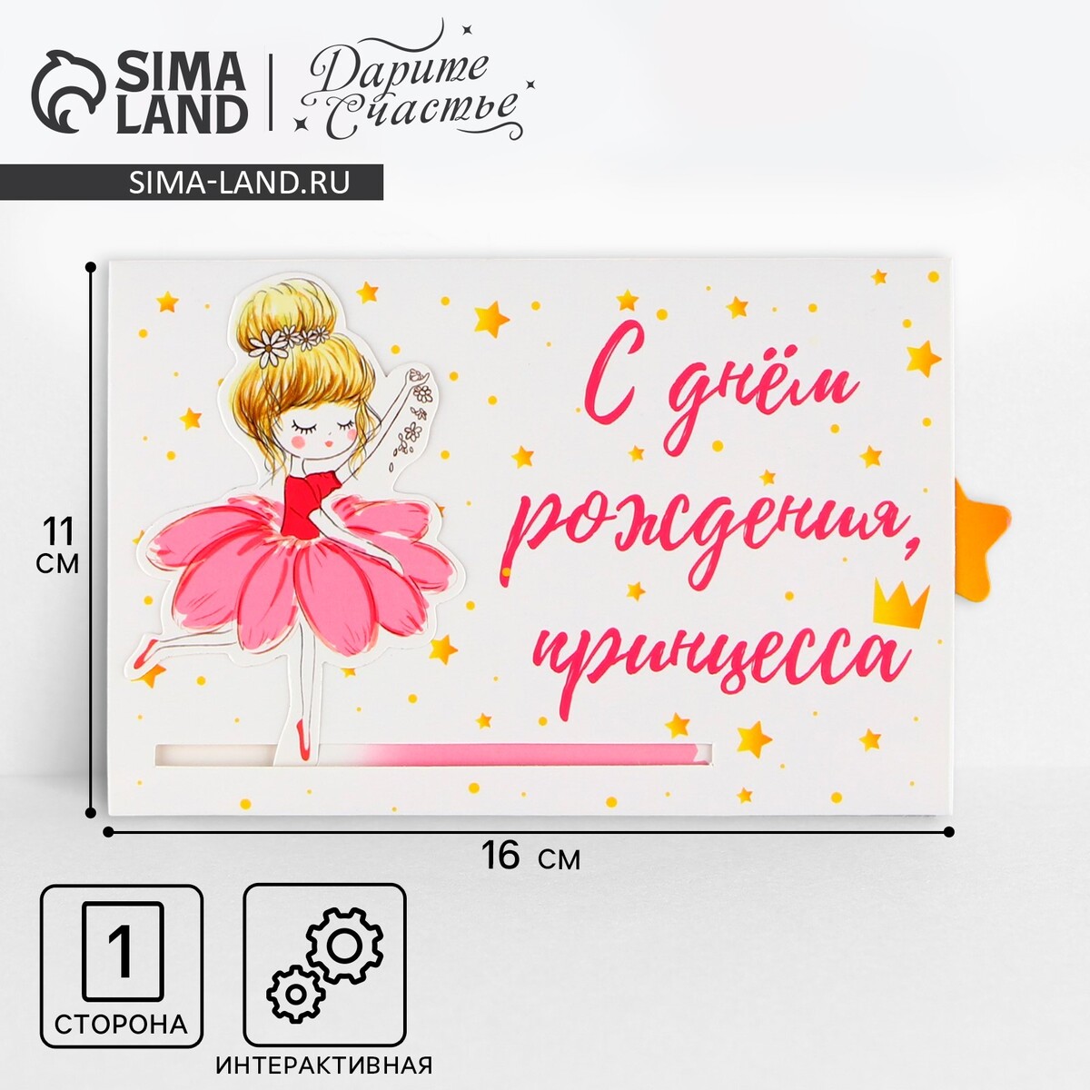 

Интерактивная поздравительная открытка