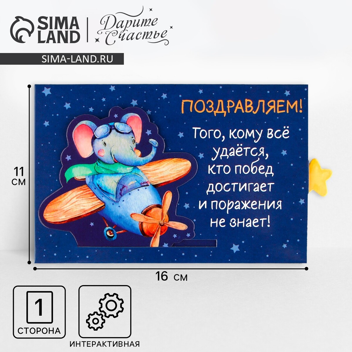 

Интерактивная поздравительная открытка