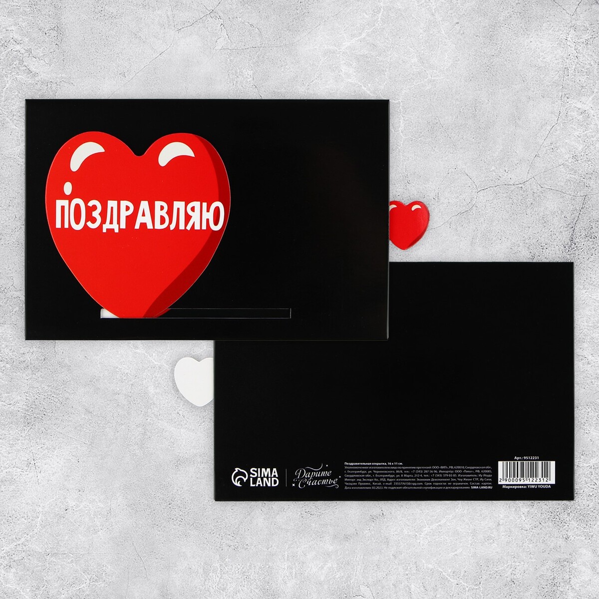 Интерактивная поздравительная открытка открытка сердце дом зингера
