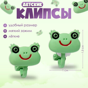 Клипсы детские