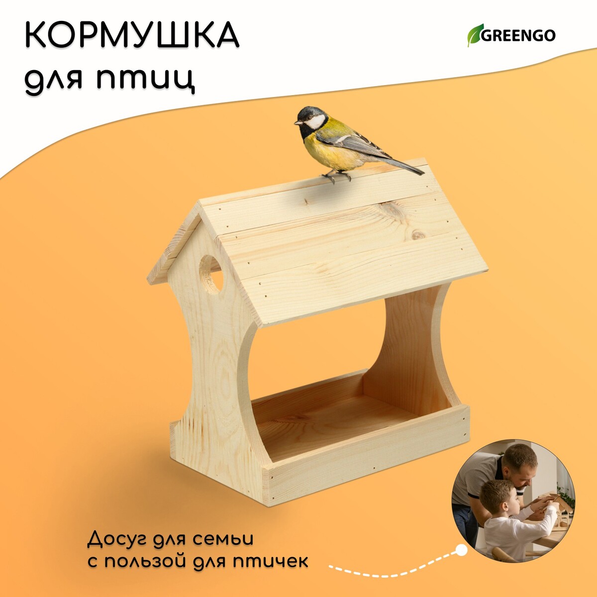 Кормушка для птиц kopмушка для птиц 17 × 10 5 × 15 5 см greengo