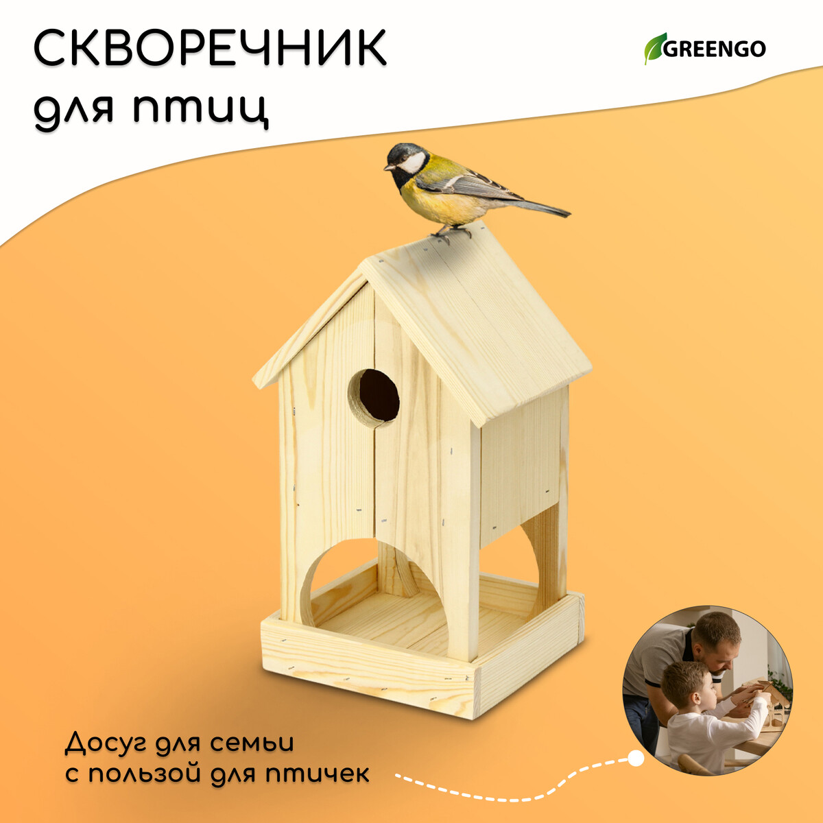 Скворечник для птиц, 40 × 19 × 19 см Greengo 06543809: купить за 1530 руб в  интернет магазине с бесплатной доставкой