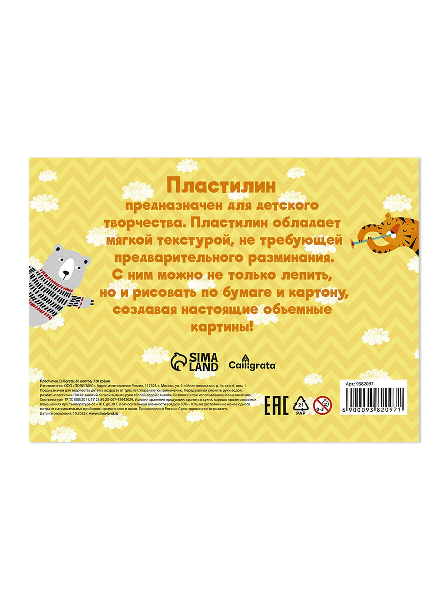 

Пластилин calligrata, 36 цветов, 720 г