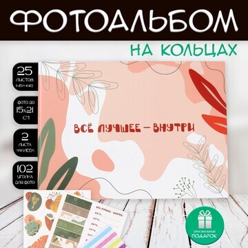 Фотоальбом на кольцах 25 листов keep mem