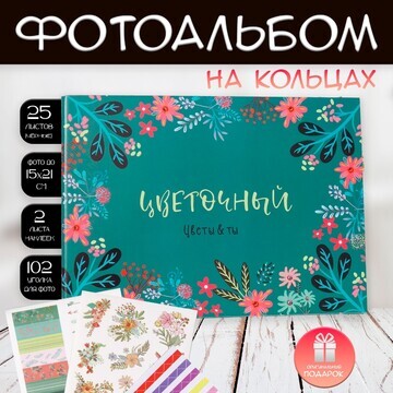 Фотоальбом на кольцах 25 листов keep mem