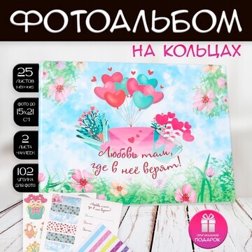 Фотоальбом на кольцах 25 листов keep mem