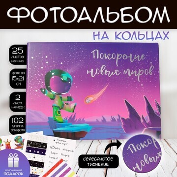 Фотоальбом на кольцах 25 листов keep mem