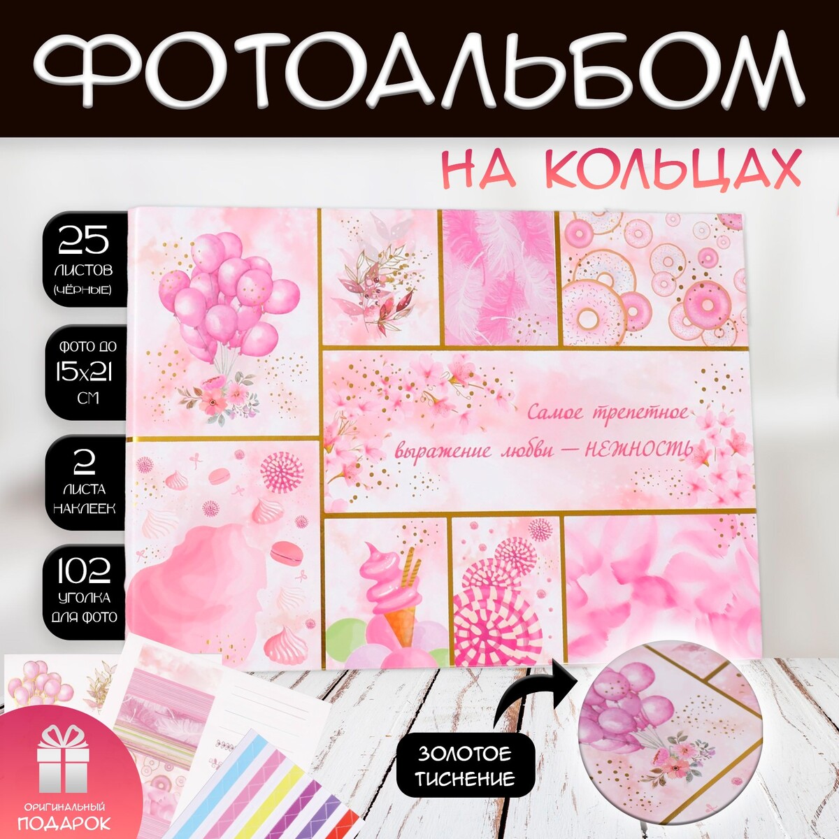 

Фотоальбом на кольцах 25 листов keep memories, Розовый