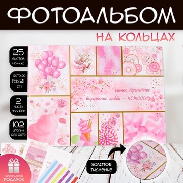 Фотоальбом на кольцах 25 листов keep mem