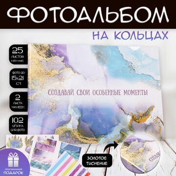 Фотоальбом на кольцах 25 листов keep mem