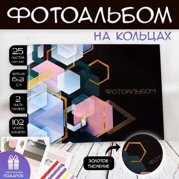 Фотоальбом на кольцах 25 листов keep mem