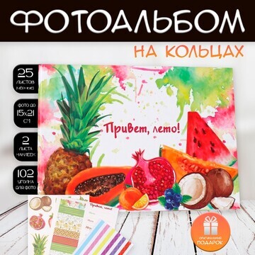 Фотоальбом на кольцах 25 листов keep mem