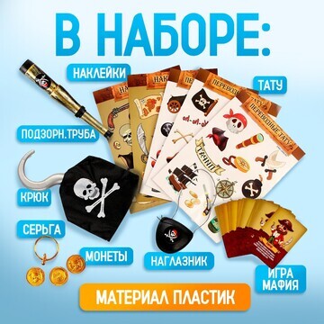 Карнавальный набор