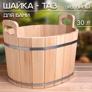 Шайка-таз из липы, 30 л, овальная, нержа