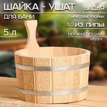 Шайка-ушат, бадья из липы, 5 л, нержавею