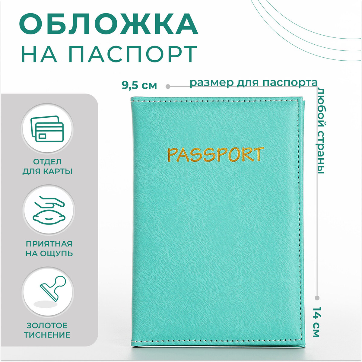 

Обложка для паспорта, цвет бирюзовый