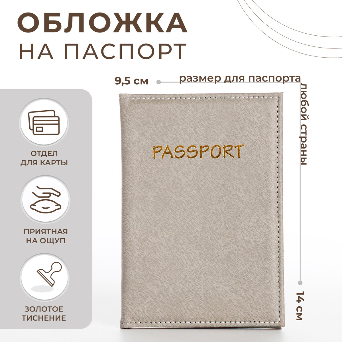 Обложка для паспорта, цвет бежево-серый бежево голубой плед в полоску 66x80 см marlu детское