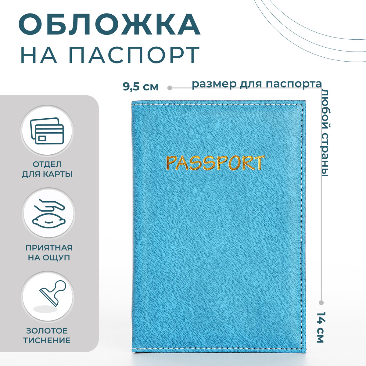 Обложка для паспорта, цвет голубой обложка для паспорта textura голубой