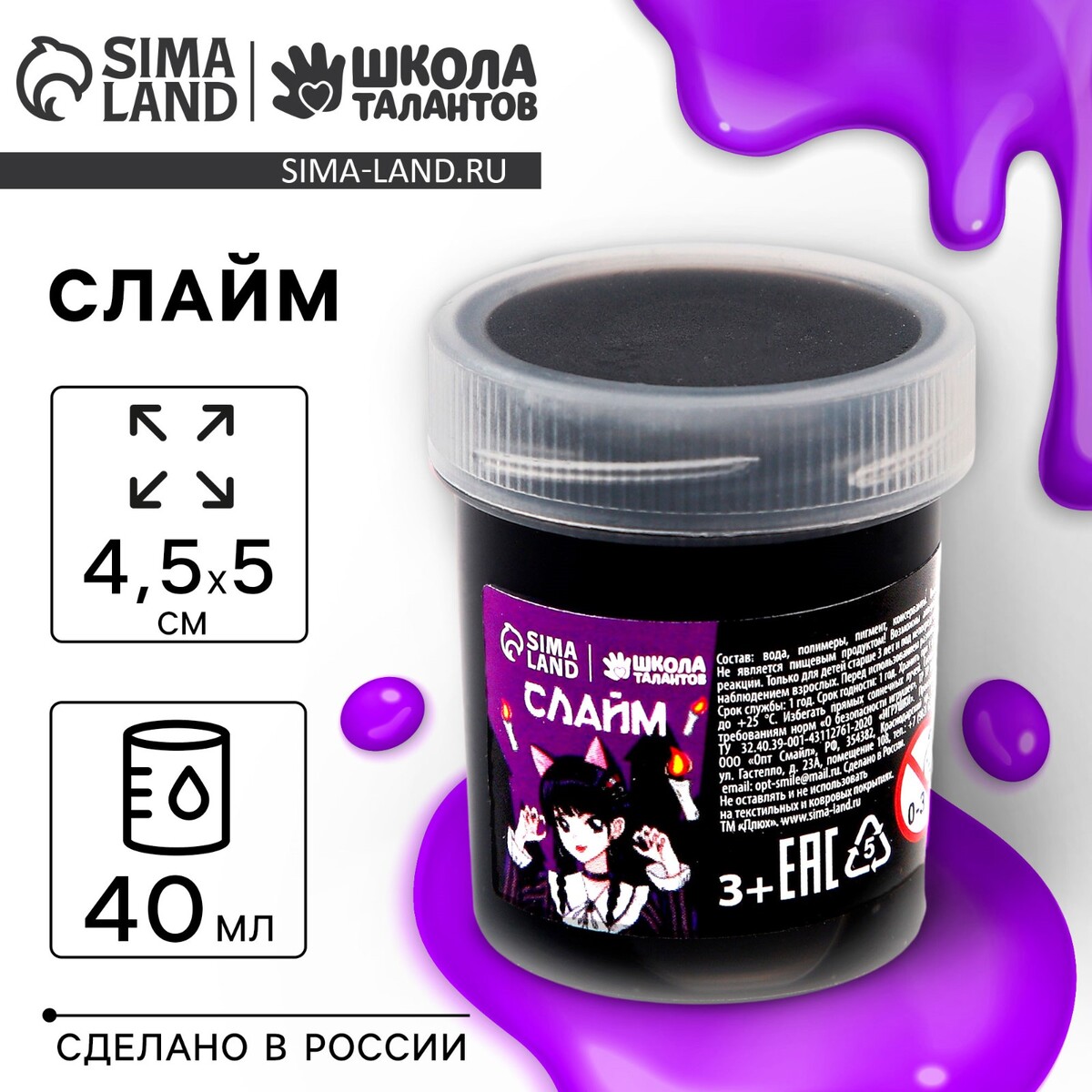 

Слайм, Черный