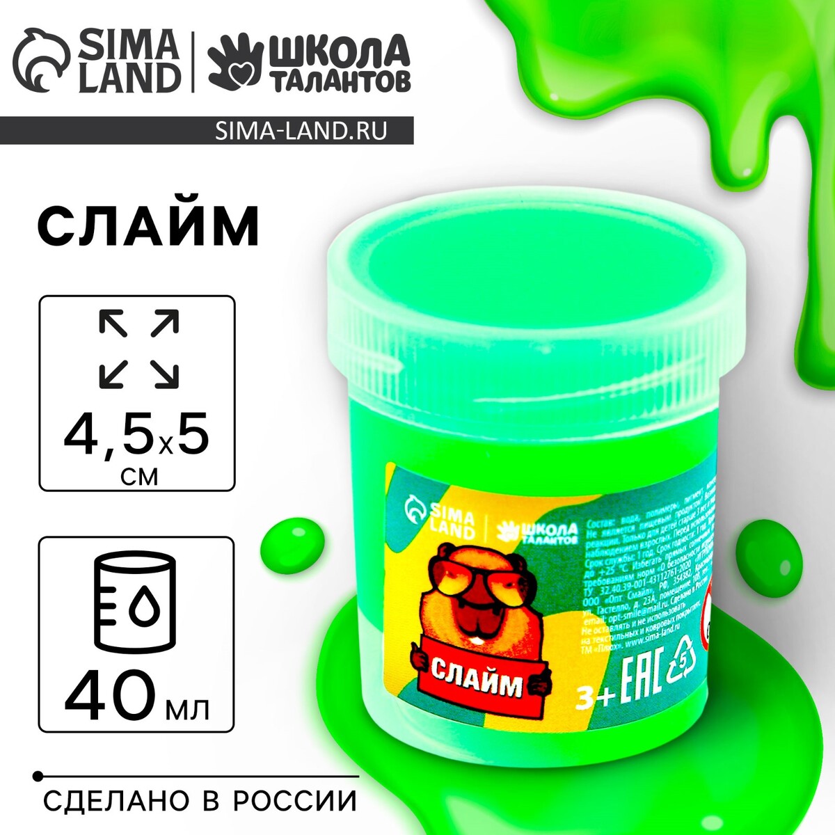 

Слайм, Зеленый