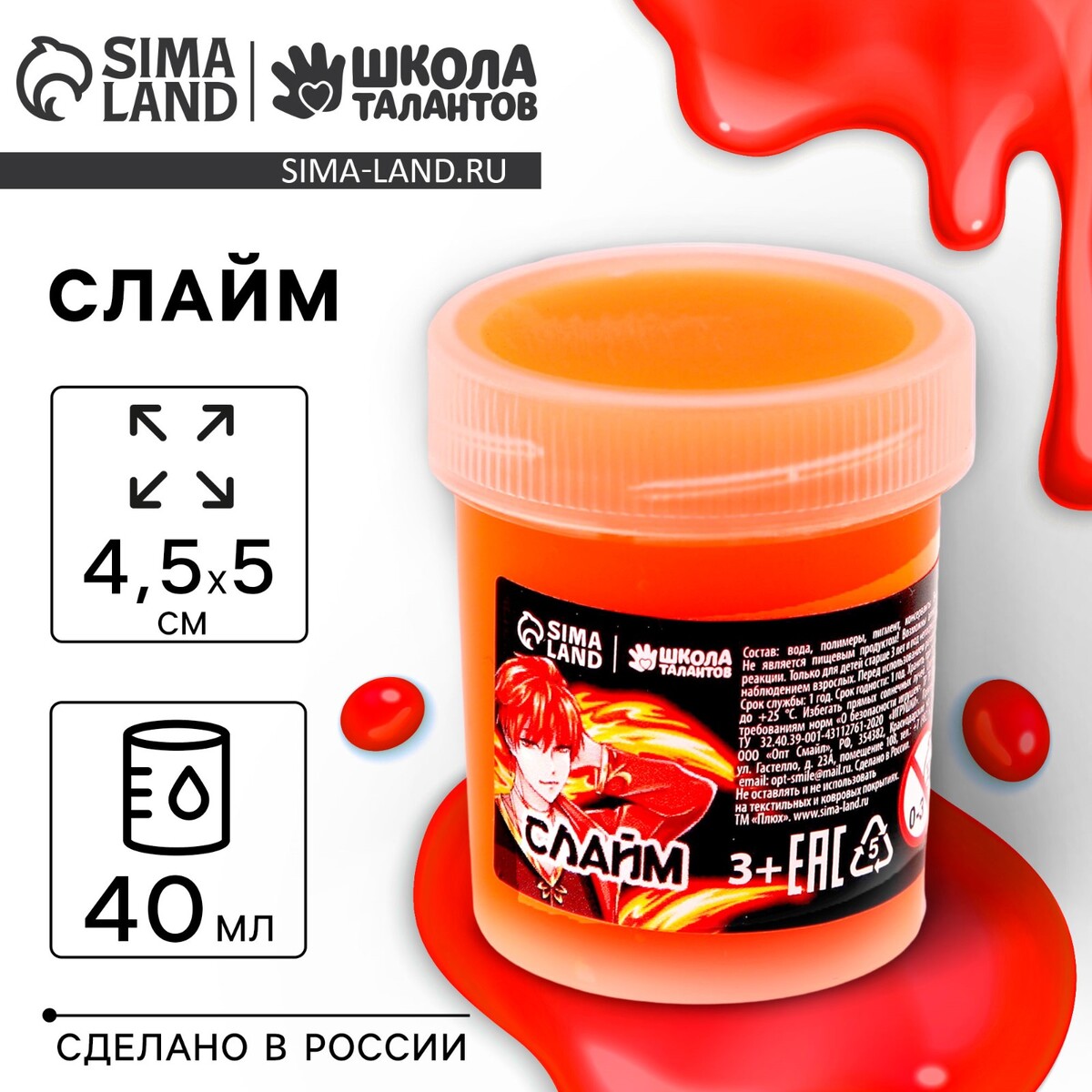

Слайм, Оранжевый
