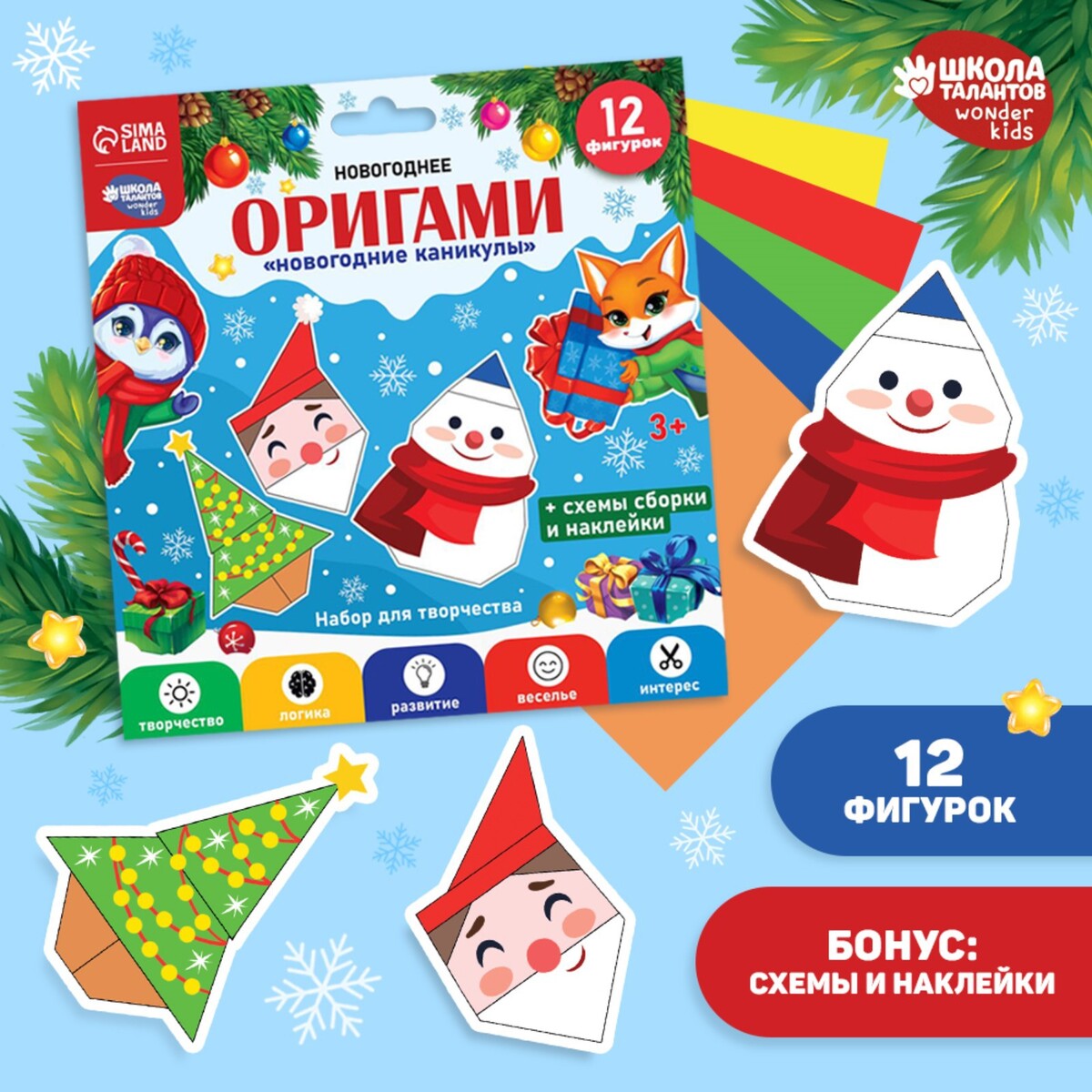 Новогодний набор для творчества. новогодние оригами новогодние полезные наклейки зимние каникулы