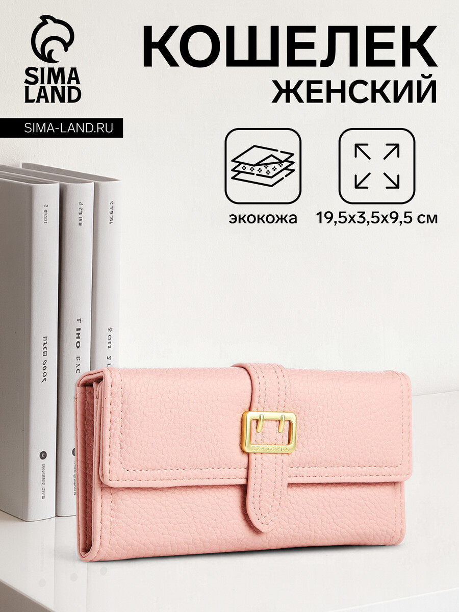

Кошелек женский на кнопке, цвет розовый
