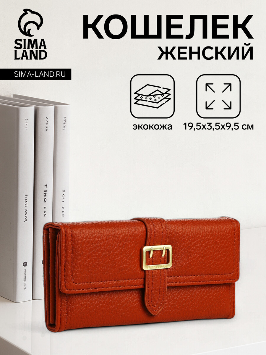 

Кошелек женский на кнопке, цвет рыжий, Оранжевый