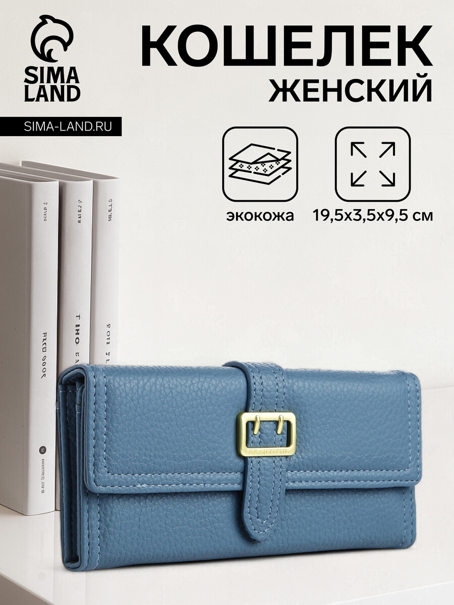 

Кошелек женский на кнопке, цвет голубой