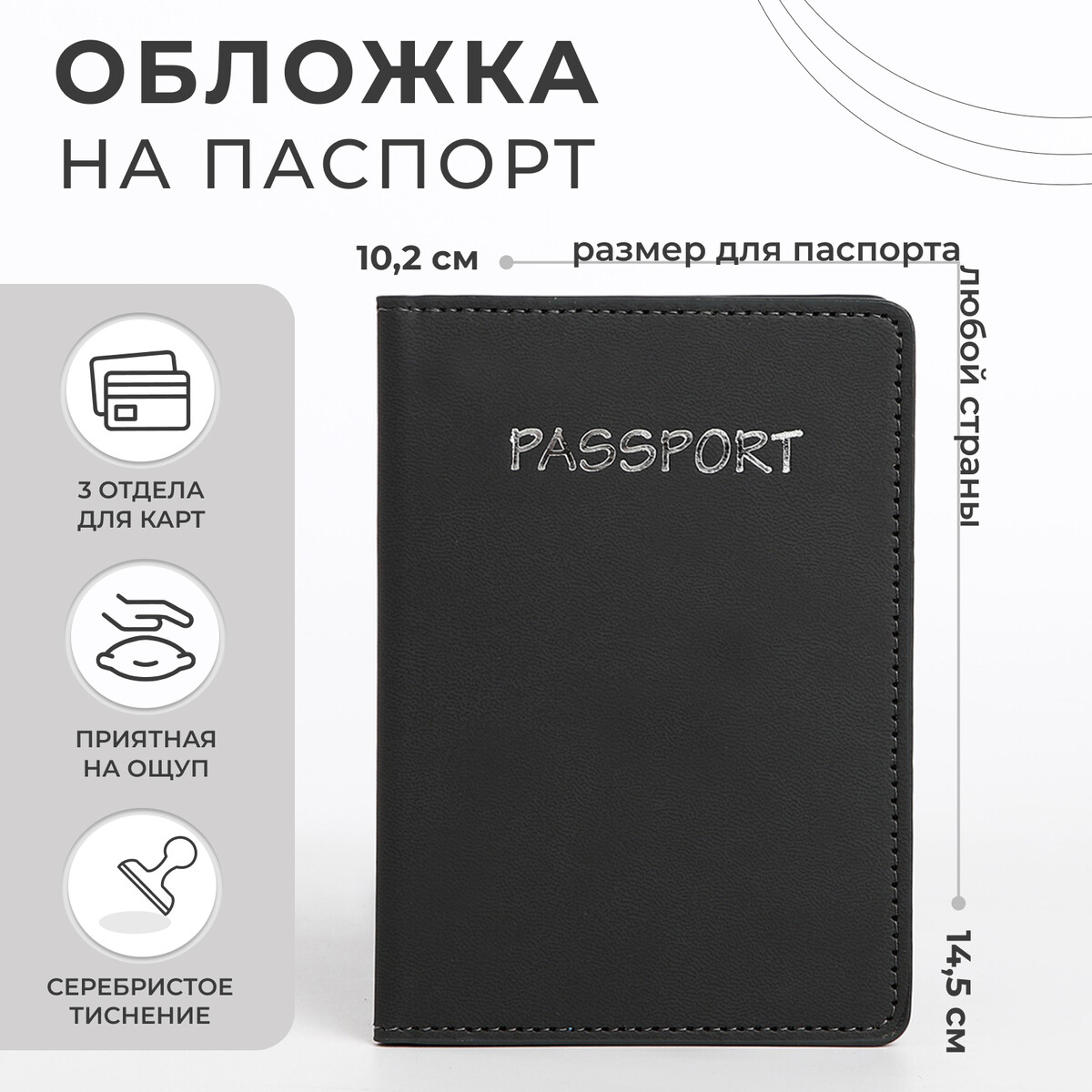 Обложка для паспорта, цвет темно-серый обложка для книги с закладкой темно серая эко кожа нубук 16х22