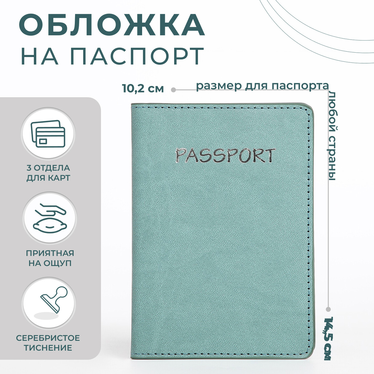 Обложка для паспорта, цвет мятный обложка для паспорта бирюзовый