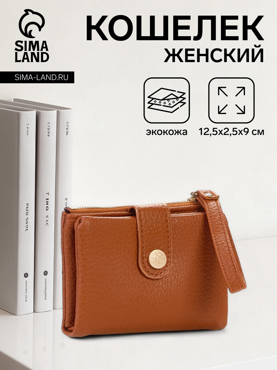 

Кошелек женский на кнопке с ремешком, цвет рыжий, Оранжевый