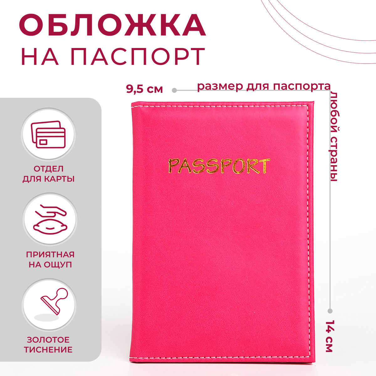 Обложка для паспорта, цвет фуксия блокнот для записей а6 174стр jolie твердая обложка иск кожа фуксия в линейку