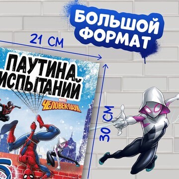 Книга детская MARVEL