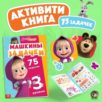 Книга Маша и медведь