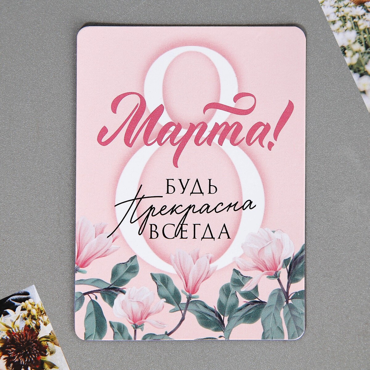 

Магнит полимерный на 8 марта