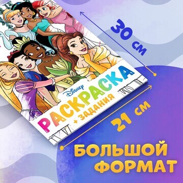 Раскраска Disney